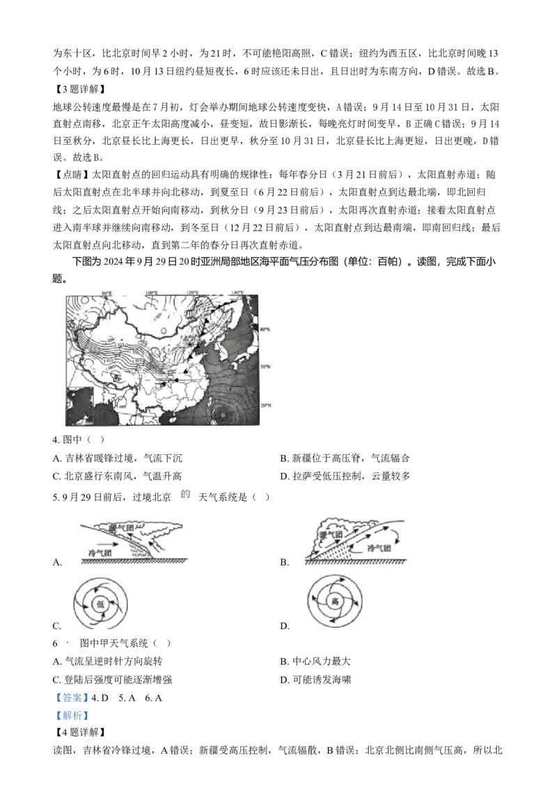 北京市东城区2024-2025学年高二上学期1月期末统一检测地理试题Word版含解析_2024-2025高二（7-7月题库）_2025年01月试卷_0124北京市东城区2024-2025学年高二上学期期末考试