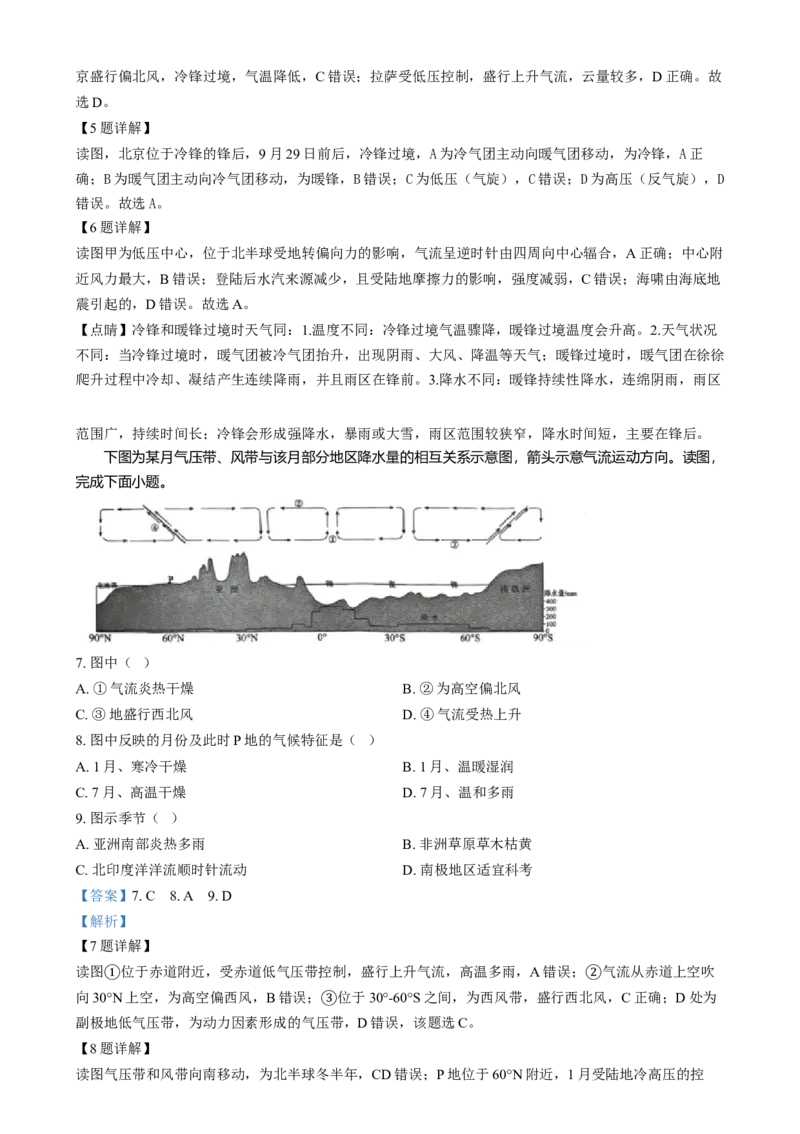 北京市东城区2024-2025学年高二上学期1月期末统一检测地理试题Word版含解析_2024-2025高二（7-7月题库）_2025年01月试卷_0124北京市东城区2024-2025学年高二上学期期末考试