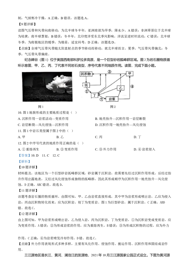 北京市东城区2024-2025学年高二上学期1月期末统一检测地理试题Word版含解析_2024-2025高二（7-7月题库）_2025年01月试卷_0124北京市东城区2024-2025学年高二上学期期末考试