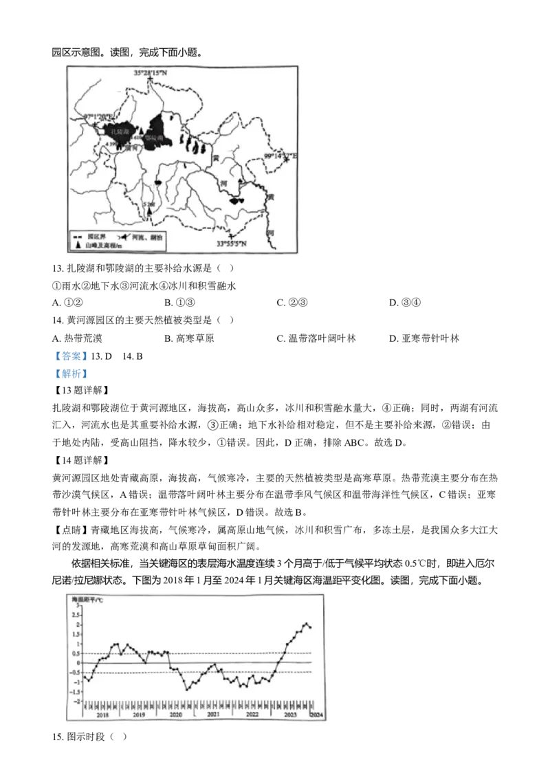 北京市东城区2024-2025学年高二上学期1月期末统一检测地理试题Word版含解析_2024-2025高二（7-7月题库）_2025年01月试卷_0124北京市东城区2024-2025学年高二上学期期末考试