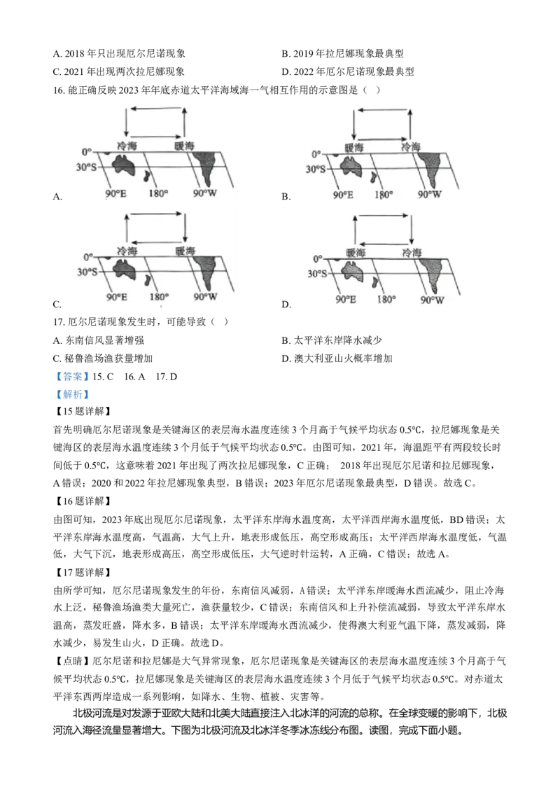 北京市东城区2024-2025学年高二上学期1月期末统一检测地理试题Word版含解析_2024-2025高二（7-7月题库）_2025年01月试卷_0124北京市东城区2024-2025学年高二上学期期末考试