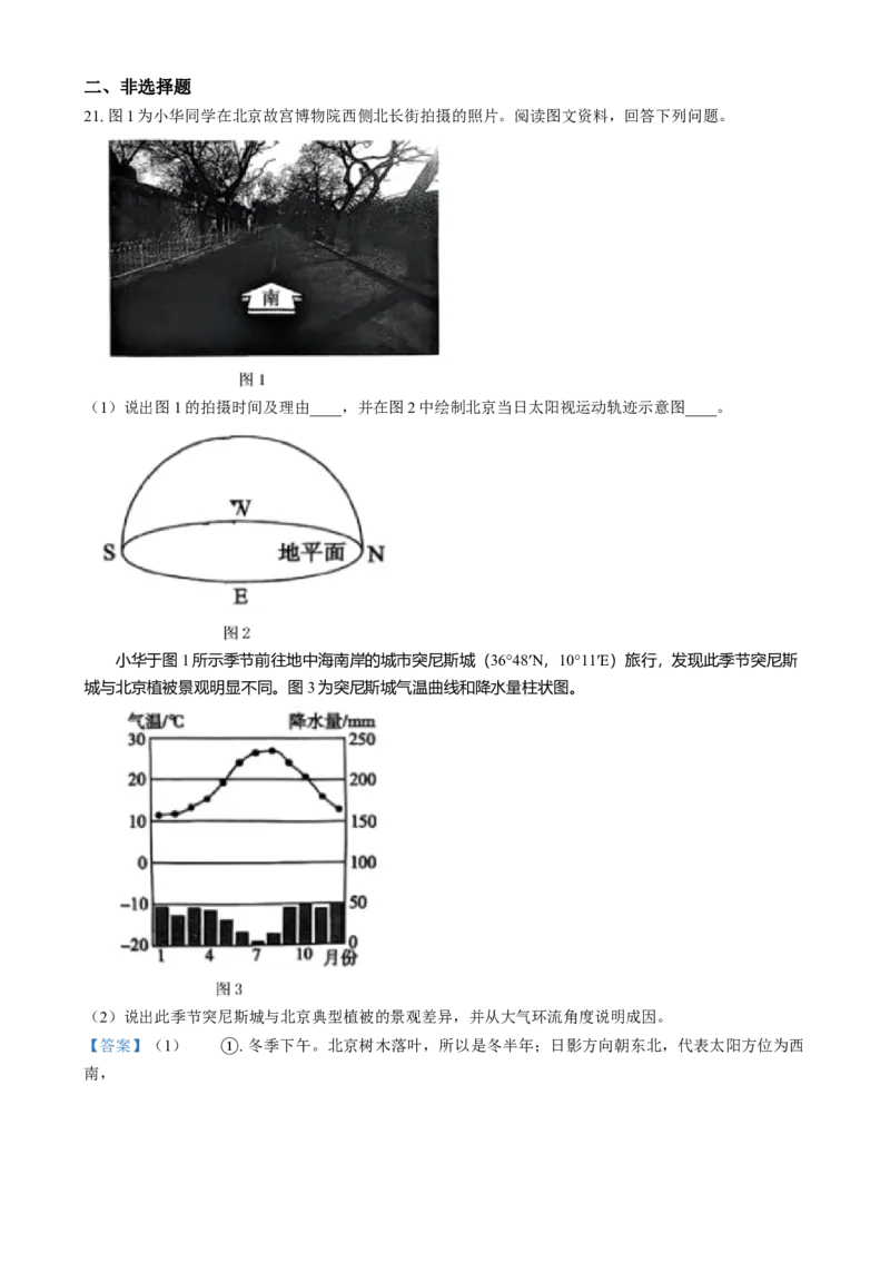 北京市东城区2024-2025学年高二上学期1月期末统一检测地理试题Word版含解析_2024-2025高二（7-7月题库）_2025年01月试卷_0124北京市东城区2024-2025学年高二上学期期末考试