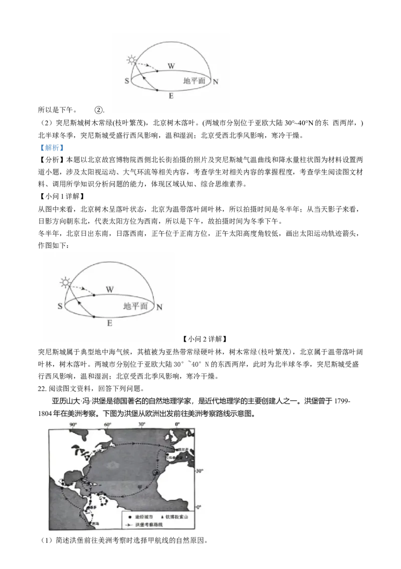 北京市东城区2024-2025学年高二上学期1月期末统一检测地理试题Word版含解析_2024-2025高二（7-7月题库）_2025年01月试卷_0124北京市东城区2024-2025学年高二上学期期末考试