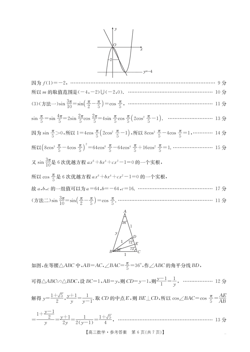 2025届陕西省高三金太阳9月联考（25-37C）数学+答案_2024-2025高三（6-6月题库）_2024年09月试卷_09252025届陕西省高三金太阳9月联考（25-37C）