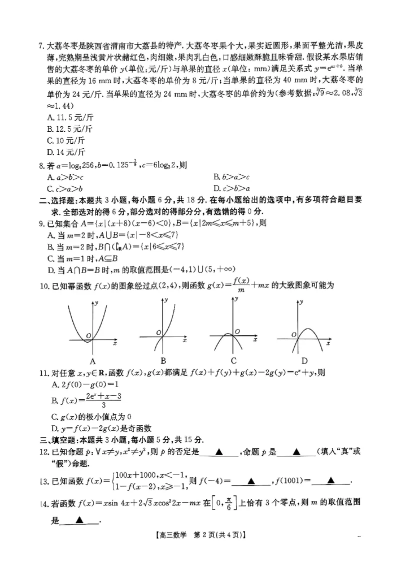 2025届陕西省高三金太阳9月联考（25-37C）数学+答案_2024-2025高三（6-6月题库）_2024年09月试卷_09252025届陕西省高三金太阳9月联考（25-37C）