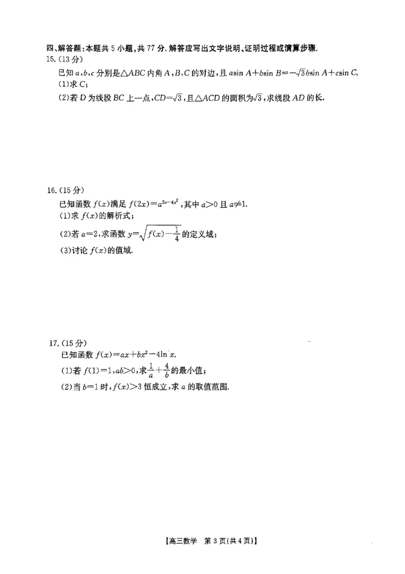 2025届陕西省高三金太阳9月联考（25-37C）数学+答案_2024-2025高三（6-6月题库）_2024年09月试卷_09252025届陕西省高三金太阳9月联考（25-37C）