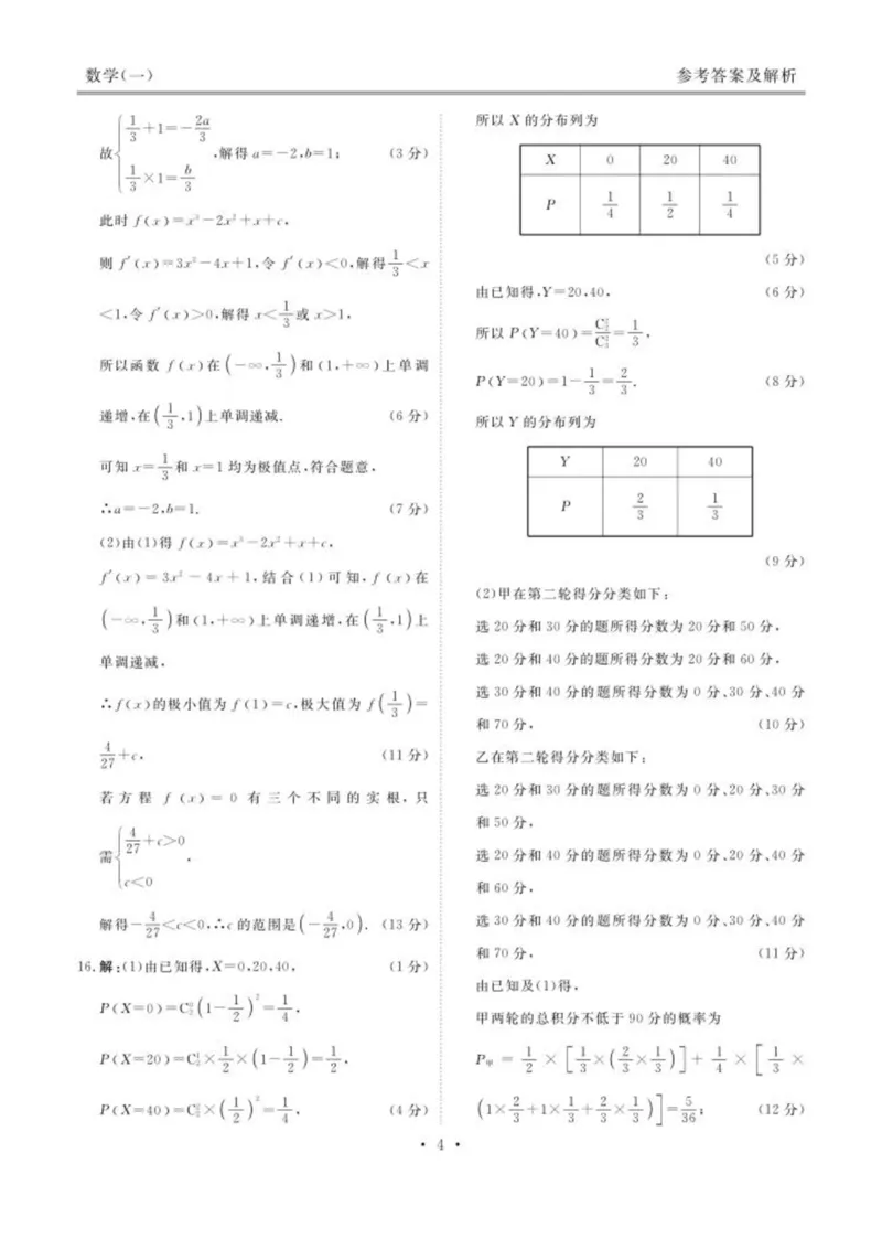 江苏南京金陵中学答案(1)_2024年4月_01按日期_6号_2024届新结构高考数学合集_新高考19题（九省联考模式）数学合集140套_江苏南京金陵中学2024届高三寒假检测(九省联考模式)
