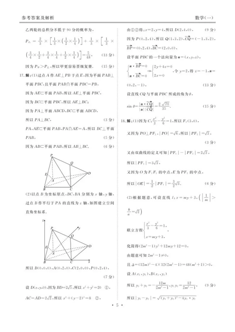 江苏南京金陵中学答案(1)_2024年4月_01按日期_6号_2024届新结构高考数学合集_新高考19题（九省联考模式）数学合集140套_江苏南京金陵中学2024届高三寒假检测(九省联考模式)