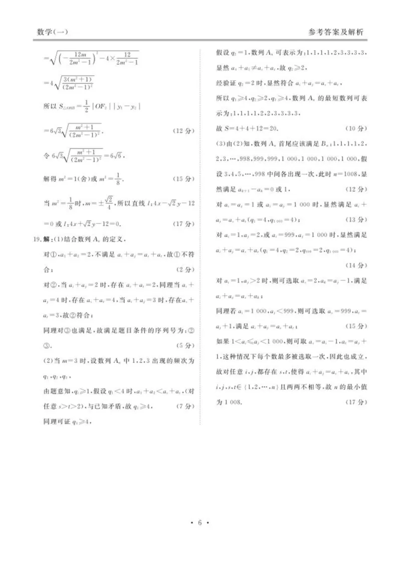 江苏南京金陵中学答案(1)_2024年4月_01按日期_6号_2024届新结构高考数学合集_新高考19题（九省联考模式）数学合集140套_江苏南京金陵中学2024届高三寒假检测(九省联考模式)