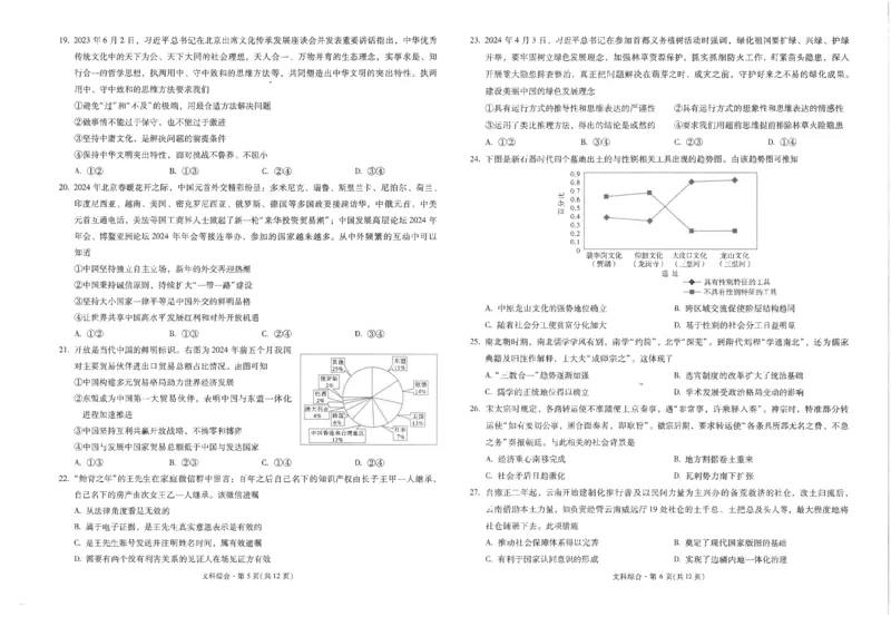 昆一中10文综试卷_2024年5月_01按日期_28号_2024届云南省昆明市第一中学高三第十次月考_2024云南省昆明市第一中学高三第十次月考文综