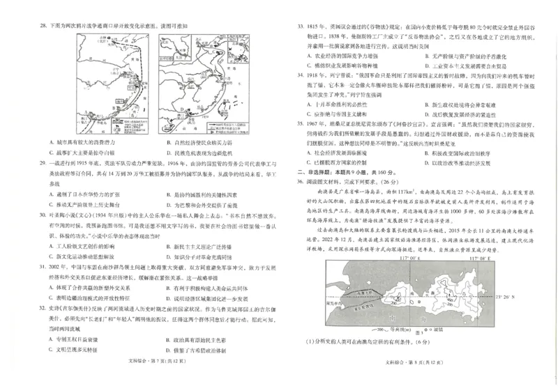 昆一中10文综试卷_2024年5月_01按日期_28号_2024届云南省昆明市第一中学高三第十次月考_2024云南省昆明市第一中学高三第十次月考文综