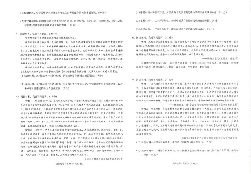 昆一中10文综试卷_2024年5月_01按日期_28号_2024届云南省昆明市第一中学高三第十次月考_2024云南省昆明市第一中学高三第十次月考文综
