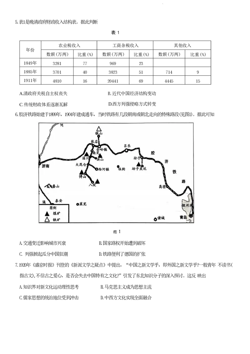 2025届山东省齐鲁联盟&天一高三10月月考-历史试题+答案_2024-2025高三（6-6月题库）_2024年10月试卷_10122025届山东省齐鲁联盟&天一高三10月月考
