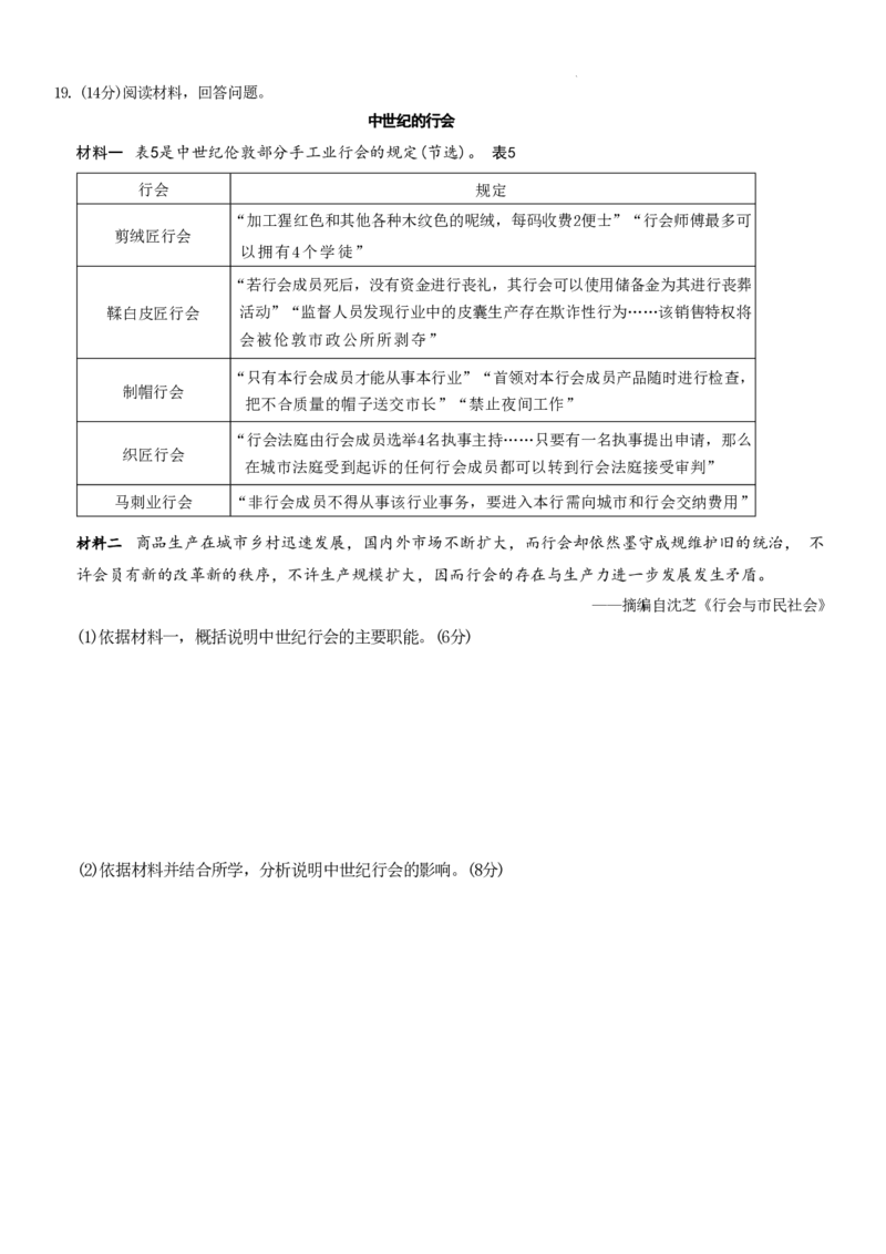 2025届山东省齐鲁联盟&天一高三10月月考-历史试题+答案_2024-2025高三（6-6月题库）_2024年10月试卷_10122025届山东省齐鲁联盟&天一高三10月月考