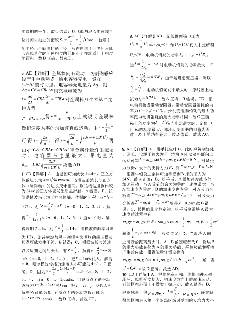 湖南卷湖南省2024届湖南省邵阳市大祥区邵阳市二中2024年高三（5月）模拟考试(三模)物理试卷答案_2024年5月_01按日期_25号_2024届湖南省邵阳市二中高三5月三模