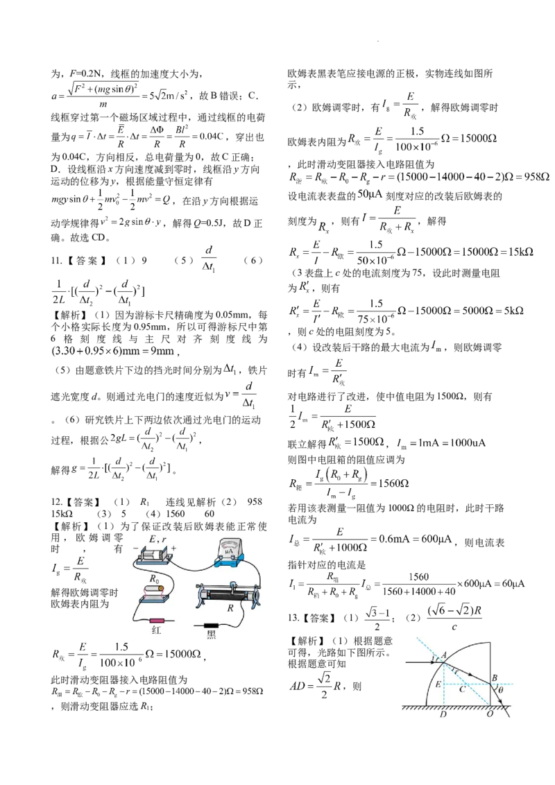 湖南卷湖南省2024届湖南省邵阳市大祥区邵阳市二中2024年高三（5月）模拟考试(三模)物理试卷答案_2024年5月_01按日期_25号_2024届湖南省邵阳市二中高三5月三模