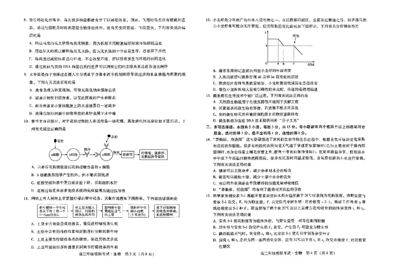 河北卷河北省2024届高三年级模拟考试暨河北省邯郸市部分示范性高中高三第三次模拟考试(河北及邯郸三模)(5.15-5.17)生物试题(1)_2024年5月_025月合集
