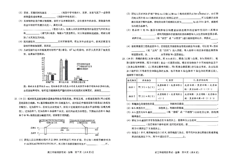 河北卷河北省2024届高三年级模拟考试暨河北省邯郸市部分示范性高中高三第三次模拟考试(河北及邯郸三模)(5.15-5.17)生物试题(1)_2024年5月_025月合集