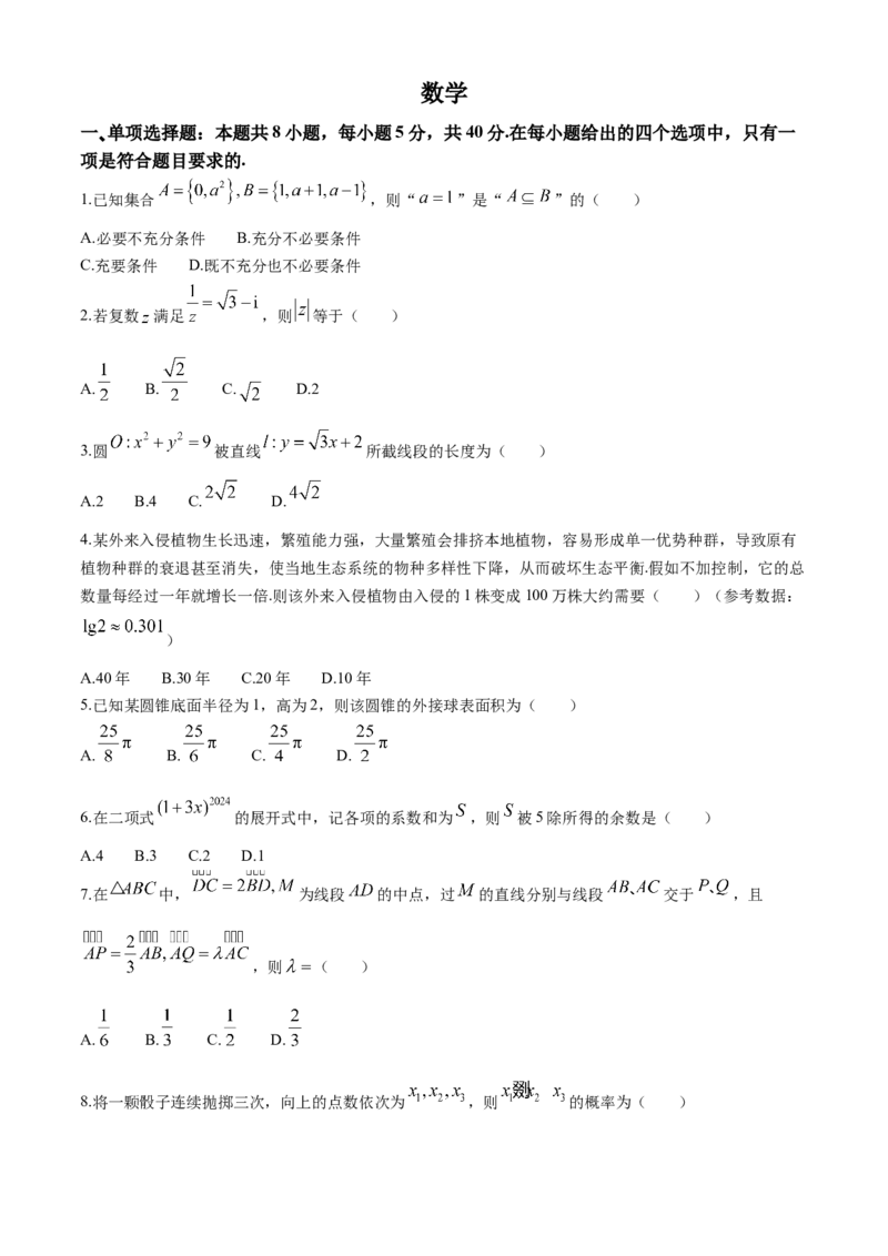 江苏省扬州市2024届高三下学期考前调研模拟预测测试数学试题+答案_2024年5月_01按日期_28号_2024届江苏省扬州市高三考前调研模拟预测