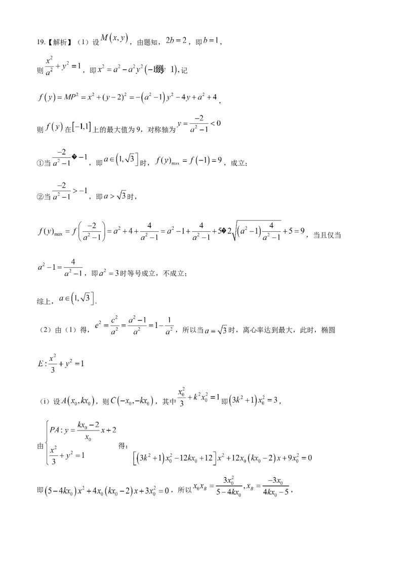 江苏省扬州市2024届高三下学期考前调研模拟预测测试数学试题+答案_2024年5月_01按日期_28号_2024届江苏省扬州市高三考前调研模拟预测