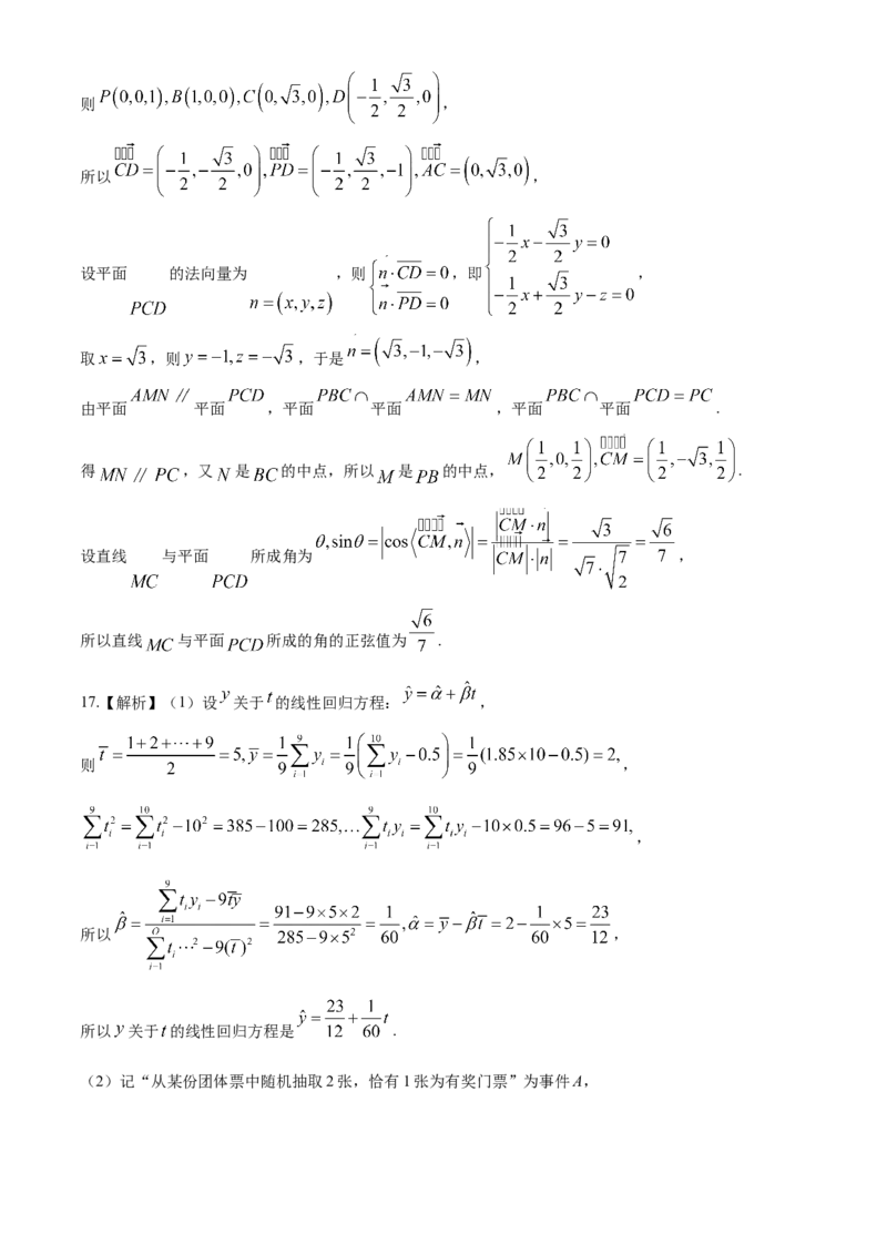 江苏省扬州市2024届高三下学期考前调研模拟预测测试数学试题+答案_2024年5月_01按日期_28号_2024届江苏省扬州市高三考前调研模拟预测