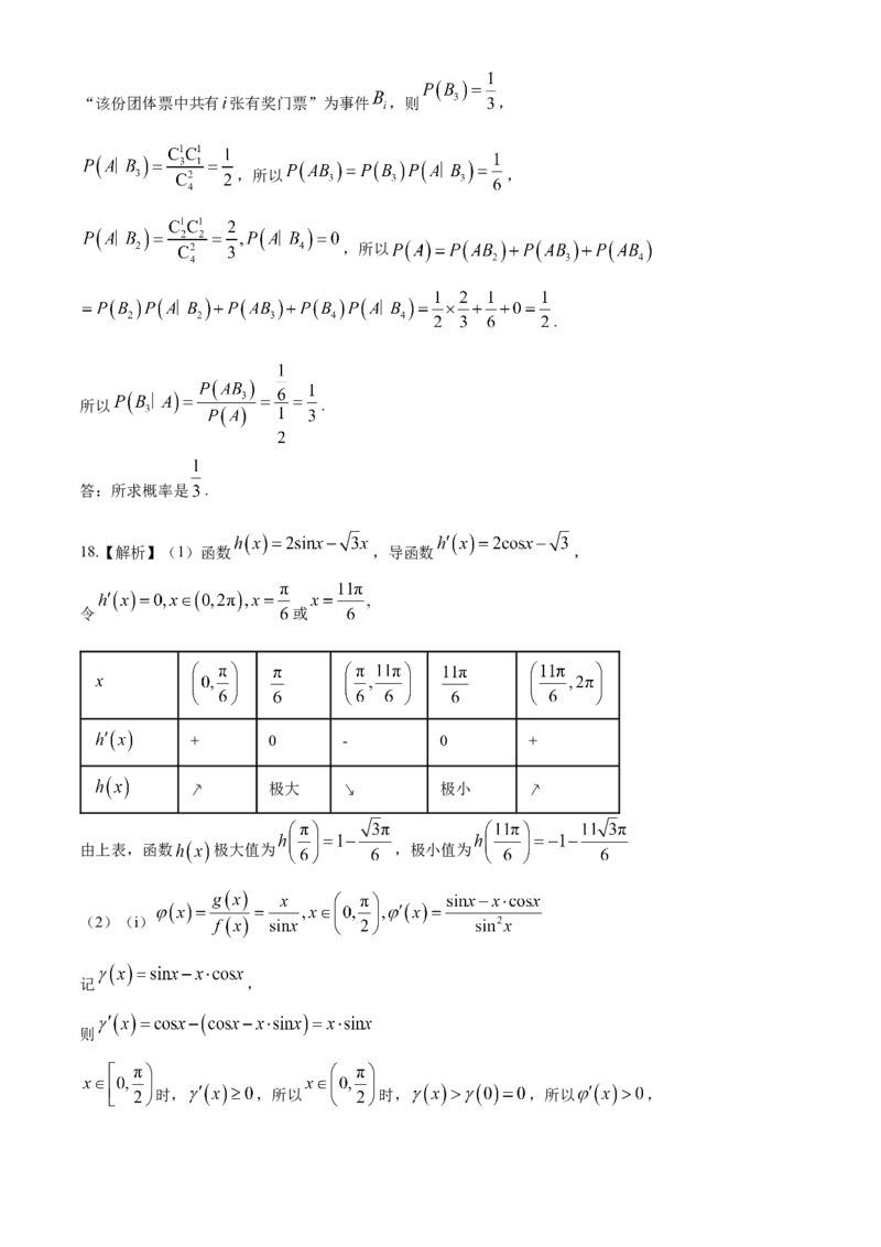 江苏省扬州市2024届高三下学期考前调研模拟预测测试数学试题+答案_2024年5月_01按日期_28号_2024届江苏省扬州市高三考前调研模拟预测