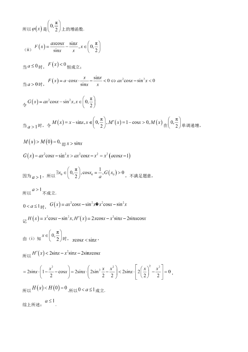 江苏省扬州市2024届高三下学期考前调研模拟预测测试数学试题+答案_2024年5月_01按日期_28号_2024届江苏省扬州市高三考前调研模拟预测