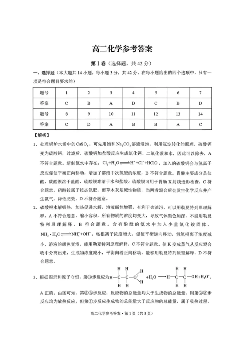 化学答案-贵阳市第一中学2027届高二上学期12月月考_2024-2025高二（7-7月题库）_2026年1月高二_260104贵州省贵阳市第一中学2025-2026学年高二上学期12月月考（全）