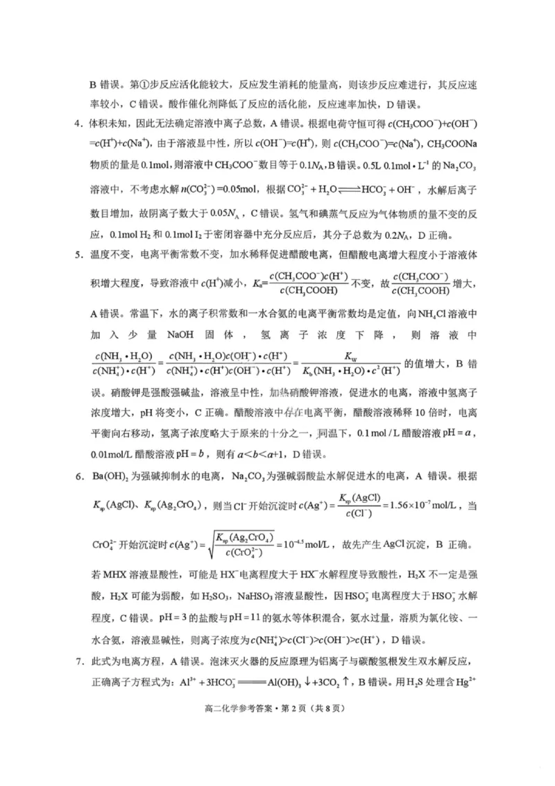 化学答案-贵阳市第一中学2027届高二上学期12月月考_2024-2025高二（7-7月题库）_2026年1月高二_260104贵州省贵阳市第一中学2025-2026学年高二上学期12月月考（全）