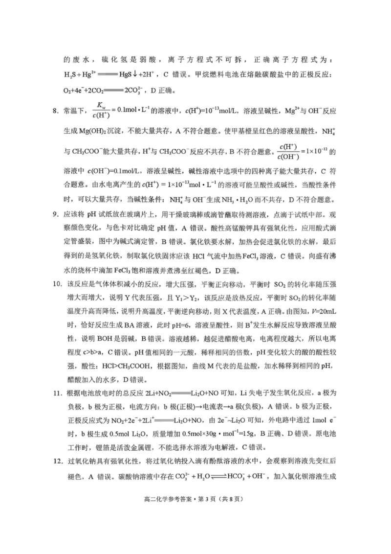 化学答案-贵阳市第一中学2027届高二上学期12月月考_2024-2025高二（7-7月题库）_2026年1月高二_260104贵州省贵阳市第一中学2025-2026学年高二上学期12月月考（全）