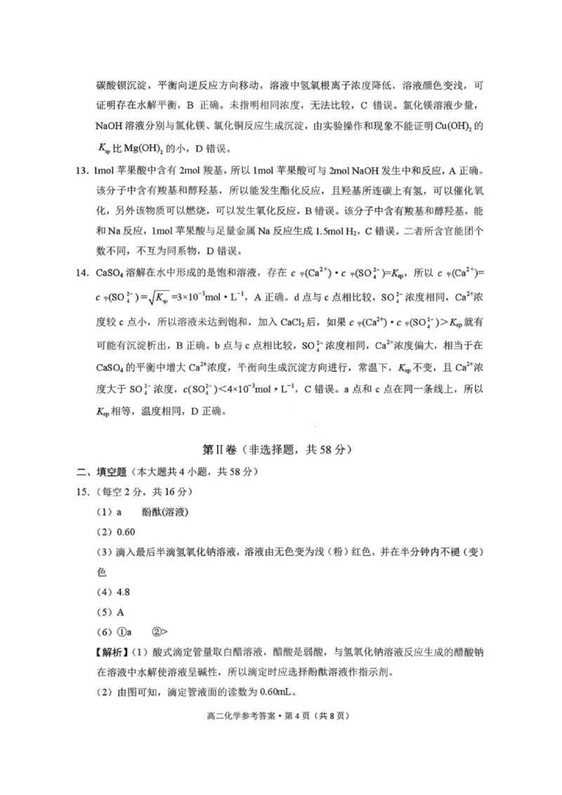 化学答案-贵阳市第一中学2027届高二上学期12月月考_2024-2025高二（7-7月题库）_2026年1月高二_260104贵州省贵阳市第一中学2025-2026学年高二上学期12月月考（全）