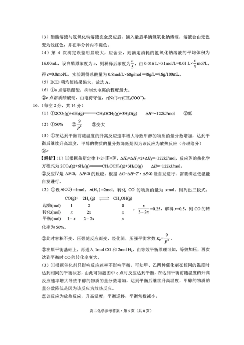 化学答案-贵阳市第一中学2027届高二上学期12月月考_2024-2025高二（7-7月题库）_2026年1月高二_260104贵州省贵阳市第一中学2025-2026学年高二上学期12月月考（全）