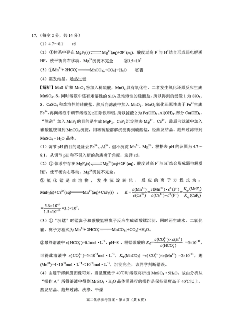 化学答案-贵阳市第一中学2027届高二上学期12月月考_2024-2025高二（7-7月题库）_2026年1月高二_260104贵州省贵阳市第一中学2025-2026学年高二上学期12月月考（全）