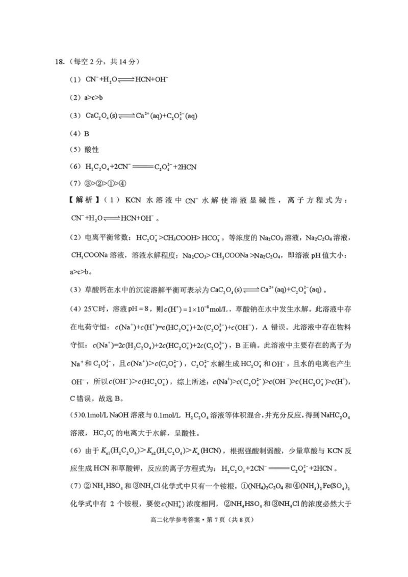 化学答案-贵阳市第一中学2027届高二上学期12月月考_2024-2025高二（7-7月题库）_2026年1月高二_260104贵州省贵阳市第一中学2025-2026学年高二上学期12月月考（全）