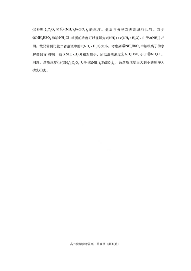 化学答案-贵阳市第一中学2027届高二上学期12月月考_2024-2025高二（7-7月题库）_2026年1月高二_260104贵州省贵阳市第一中学2025-2026学年高二上学期12月月考（全）