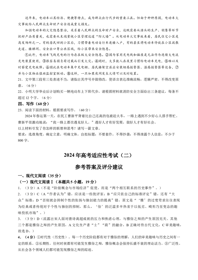 江苏省南通市如皋中学2023-2024学年高三下学期二模语文试题(无答案)(1)_2024年4月_024月合集_2024届江苏省南通如皋高三下适应性考试(二)(南通2.5模）