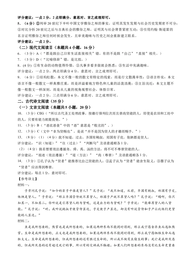 江苏省南通市如皋中学2023-2024学年高三下学期二模语文试题(无答案)(1)_2024年4月_024月合集_2024届江苏省南通如皋高三下适应性考试(二)(南通2.5模）