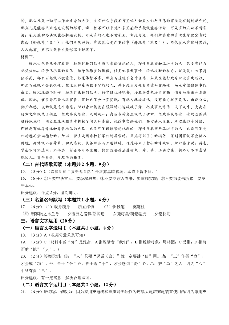 江苏省南通市如皋中学2023-2024学年高三下学期二模语文试题(无答案)(1)_2024年4月_024月合集_2024届江苏省南通如皋高三下适应性考试(二)(南通2.5模）