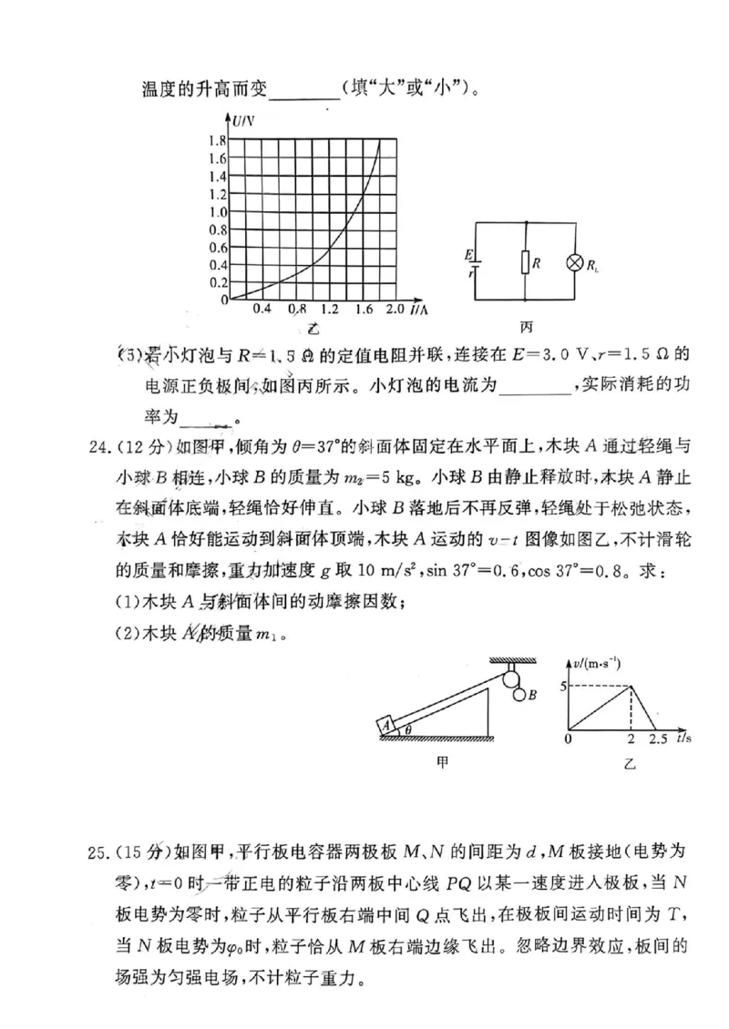 湘豫名校联考2024届春季学期高三第三次模拟考试理综无(1)_2024年4月_024月合集_2024届湘豫名校联考春季学期高三第三次模拟考试