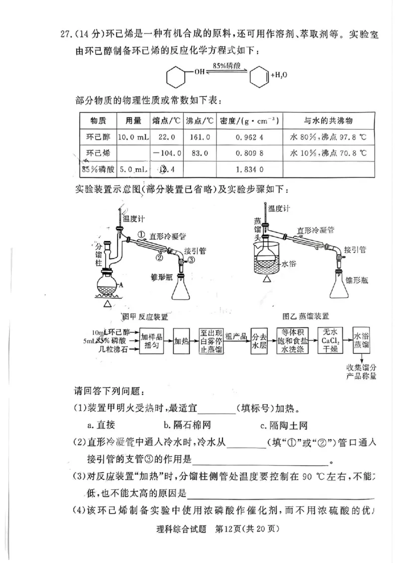 湘豫名校联考2024届春季学期高三第三次模拟考试理综无(1)_2024年4月_024月合集_2024届湘豫名校联考春季学期高三第三次模拟考试