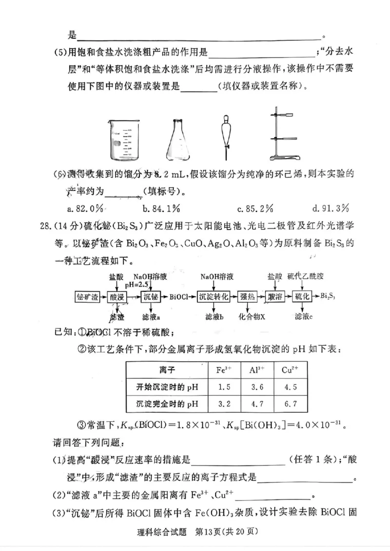 湘豫名校联考2024届春季学期高三第三次模拟考试理综无(1)_2024年4月_024月合集_2024届湘豫名校联考春季学期高三第三次模拟考试