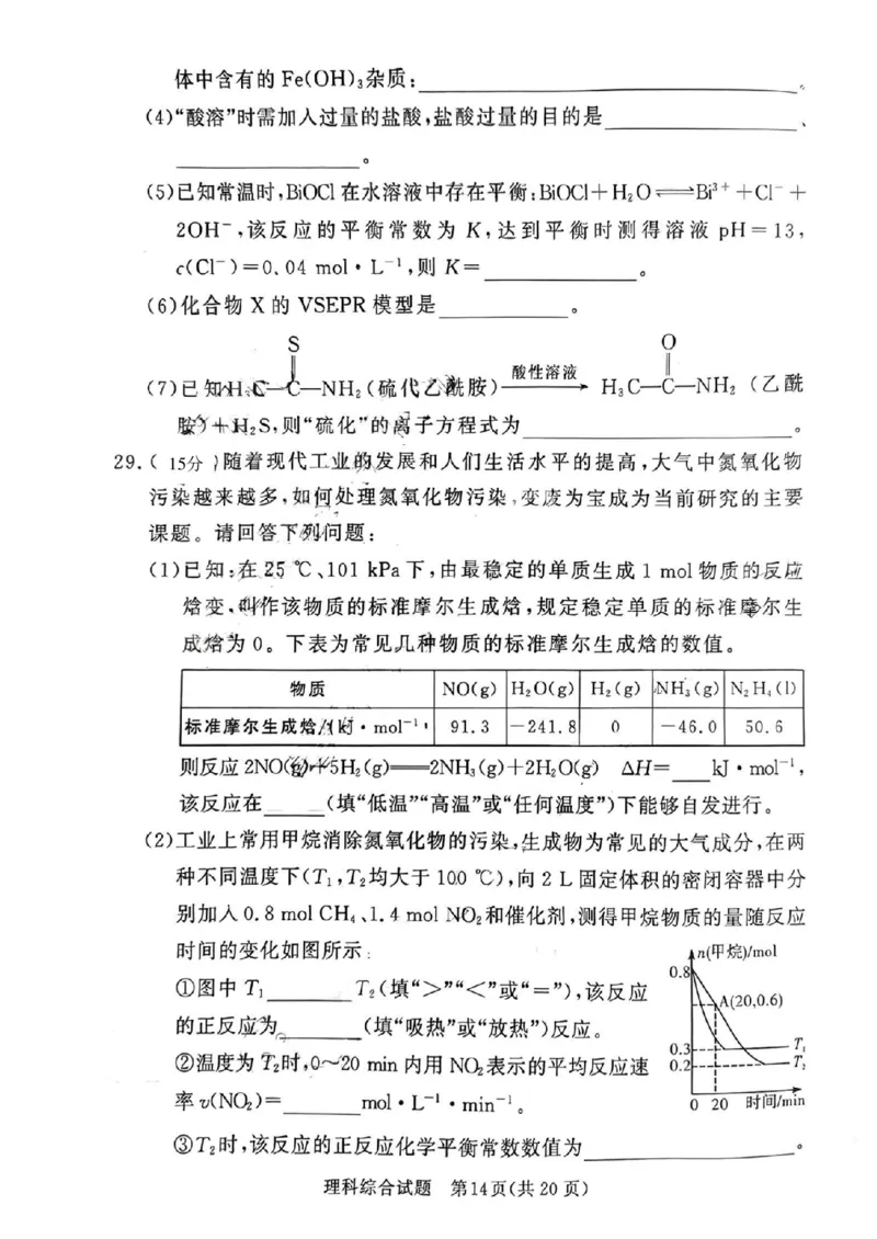 湘豫名校联考2024届春季学期高三第三次模拟考试理综无(1)_2024年4月_024月合集_2024届湘豫名校联考春季学期高三第三次模拟考试