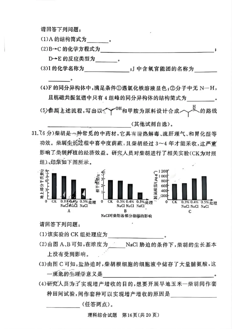湘豫名校联考2024届春季学期高三第三次模拟考试理综无(1)_2024年4月_024月合集_2024届湘豫名校联考春季学期高三第三次模拟考试