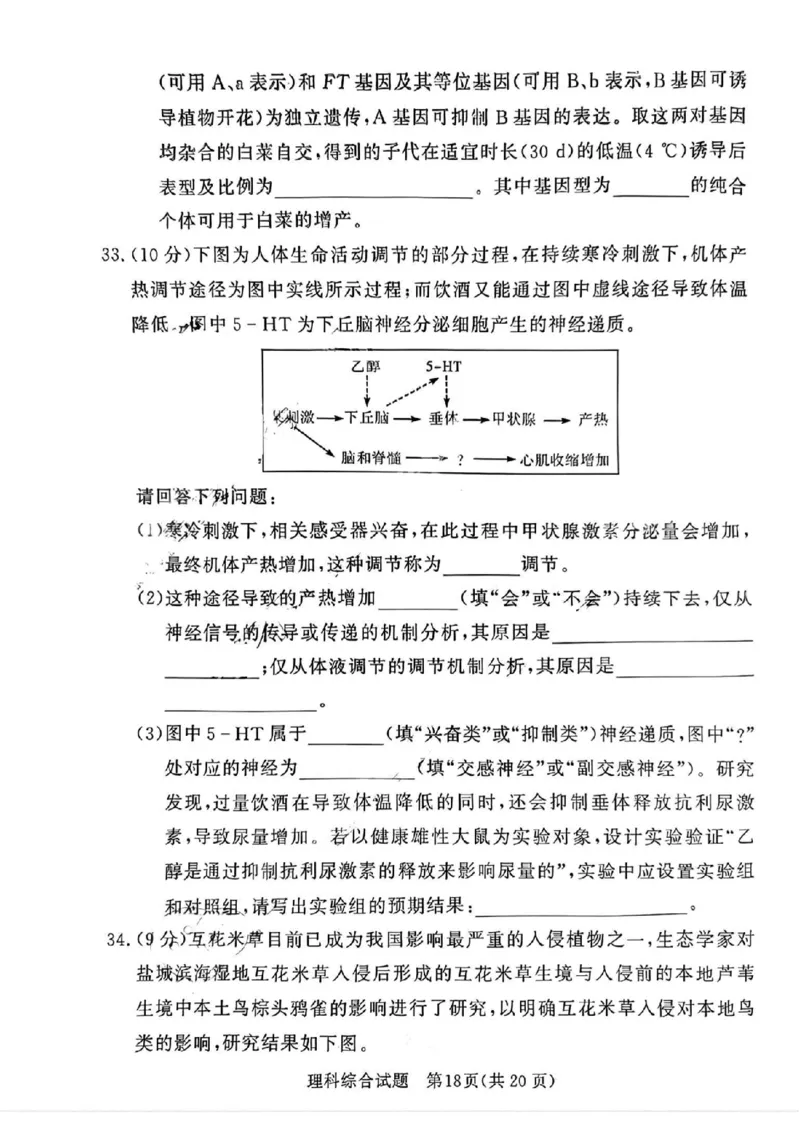 湘豫名校联考2024届春季学期高三第三次模拟考试理综无(1)_2024年4月_024月合集_2024届湘豫名校联考春季学期高三第三次模拟考试