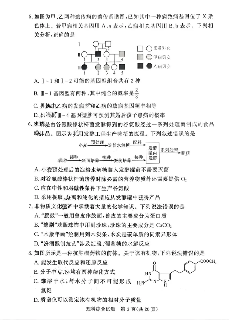 湘豫名校联考2024届春季学期高三第三次模拟考试理综无(1)_2024年4月_024月合集_2024届湘豫名校联考春季学期高三第三次模拟考试