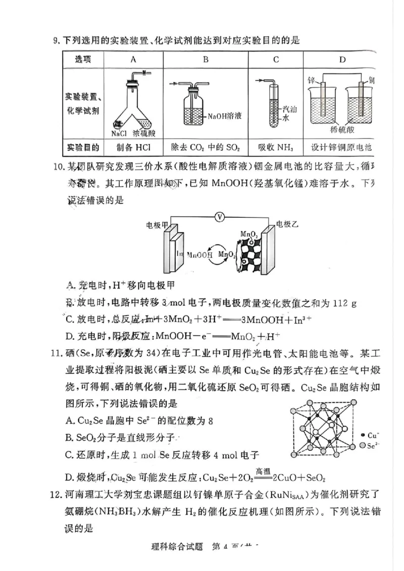 湘豫名校联考2024届春季学期高三第三次模拟考试理综无(1)_2024年4月_024月合集_2024届湘豫名校联考春季学期高三第三次模拟考试