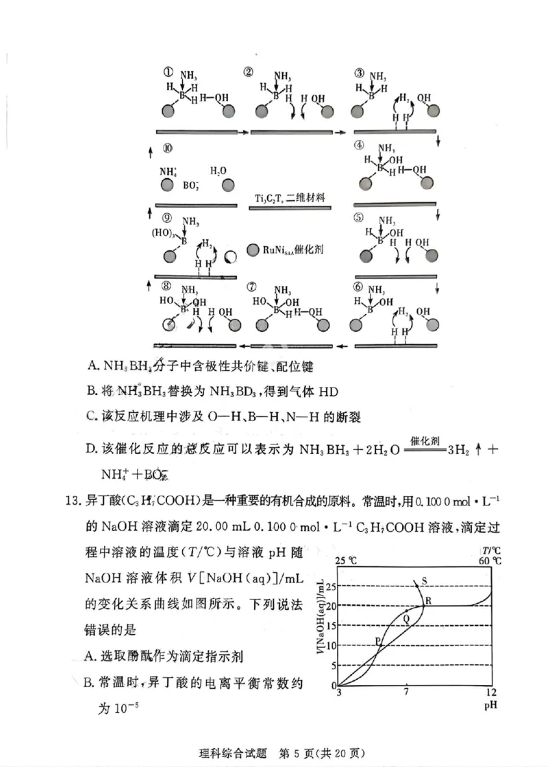 湘豫名校联考2024届春季学期高三第三次模拟考试理综无(1)_2024年4月_024月合集_2024届湘豫名校联考春季学期高三第三次模拟考试