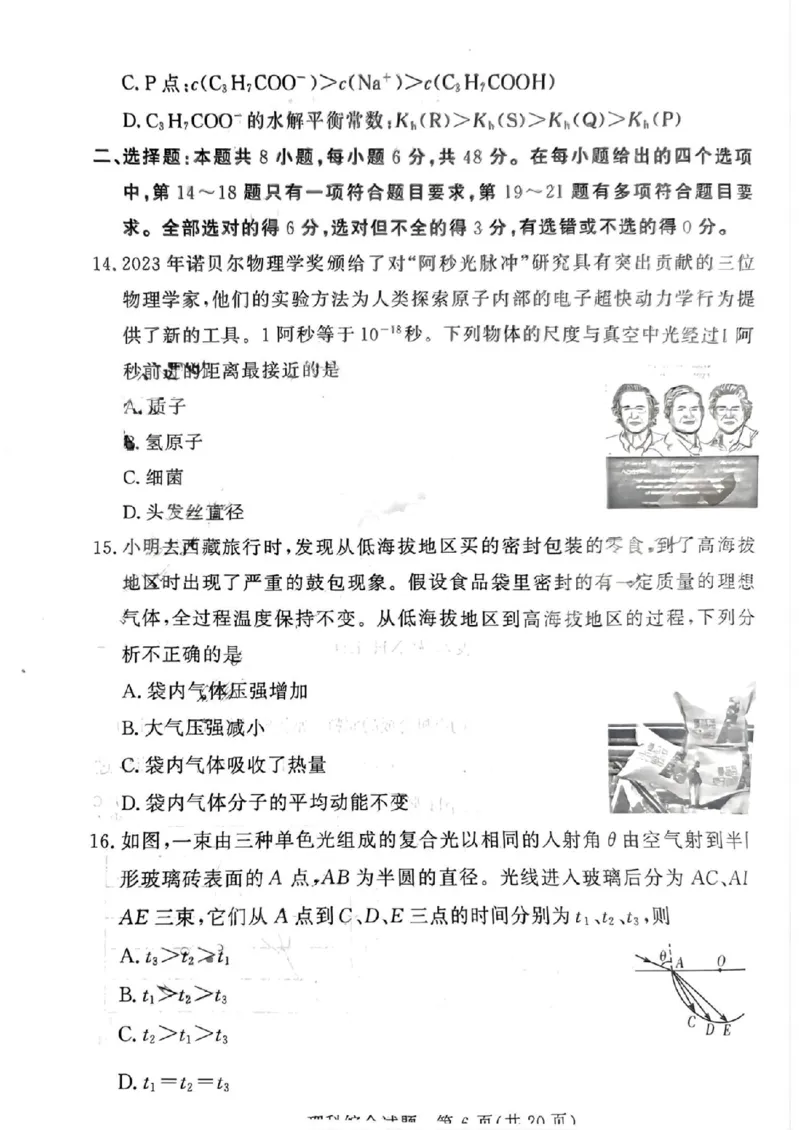 湘豫名校联考2024届春季学期高三第三次模拟考试理综无(1)_2024年4月_024月合集_2024届湘豫名校联考春季学期高三第三次模拟考试