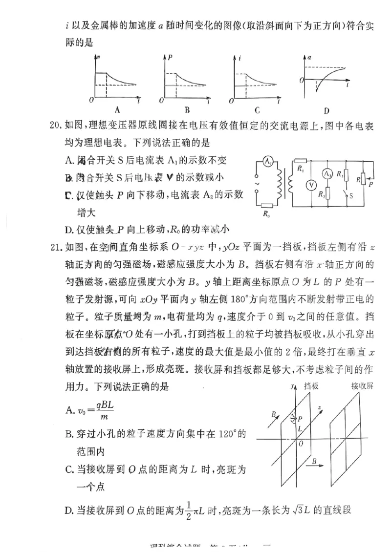 湘豫名校联考2024届春季学期高三第三次模拟考试理综无(1)_2024年4月_024月合集_2024届湘豫名校联考春季学期高三第三次模拟考试