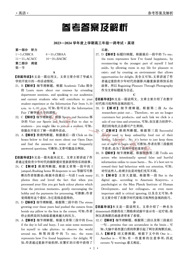 2023-2024学年度上学期高三年级一调考试英语答案(1)_2023年11月_0211月合集_2024届河北省石家庄市部分名校高三上学期一调考试（衡中同卷）